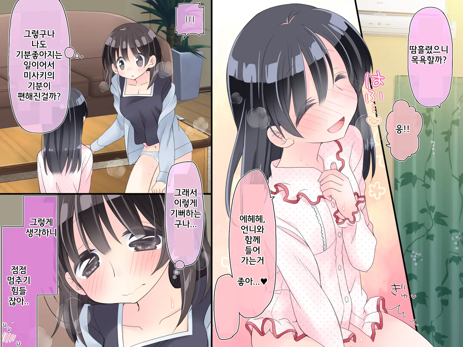 Futanari Imouto To Yasashii Onee-Chan No 12-Kagetsu | 후타나리 여동생과 상냥한 언니의 12-개월
